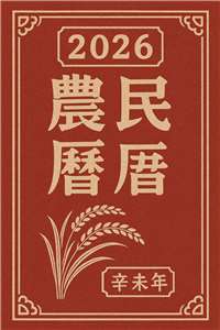 Buku Kalendar Pertanian (diedit oleh Aimei)