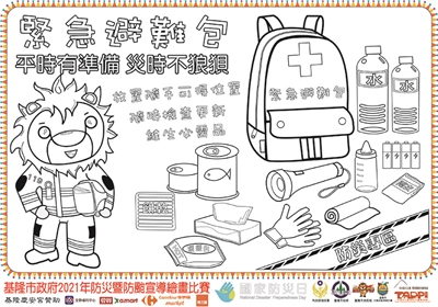 Beg Kecemasan 
sumber foto MOI 內政部消防署網站