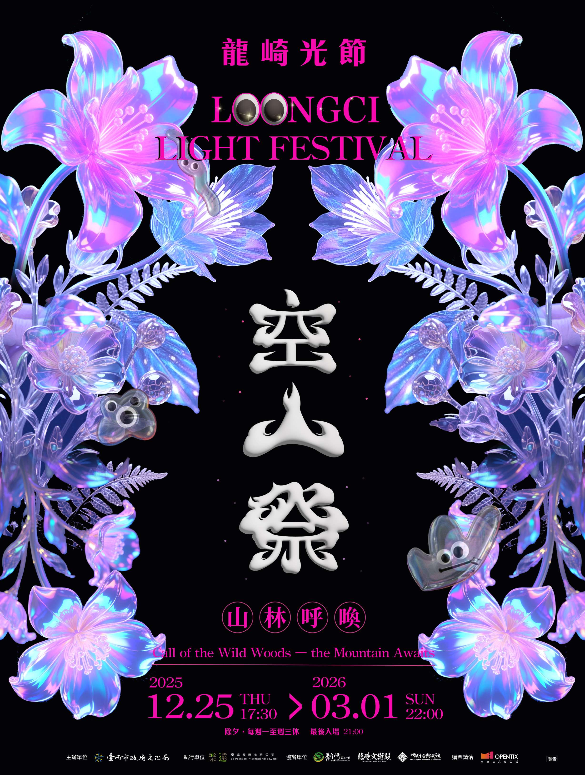 Loongci Light Festival (Sumber:Laman web rasmi Loongci Light Festival)