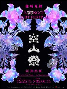 Loongci Light Festival (Sumber:Laman web rasmi Loongci Light Festival)