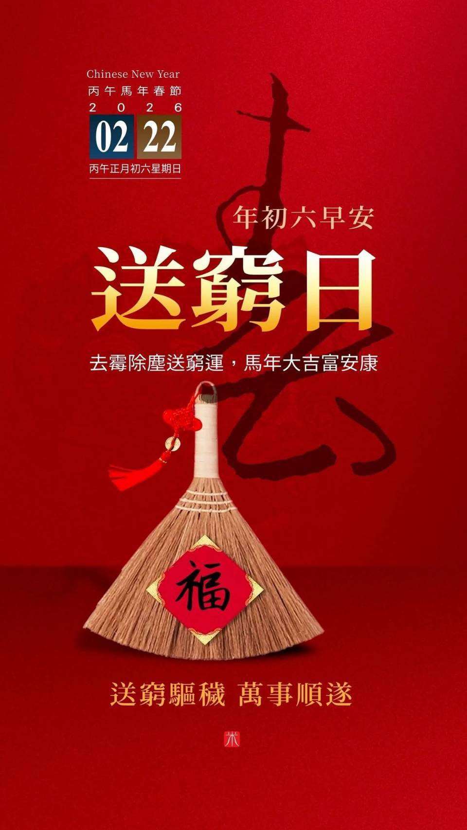Hari keenam Tahun Baru Cina 