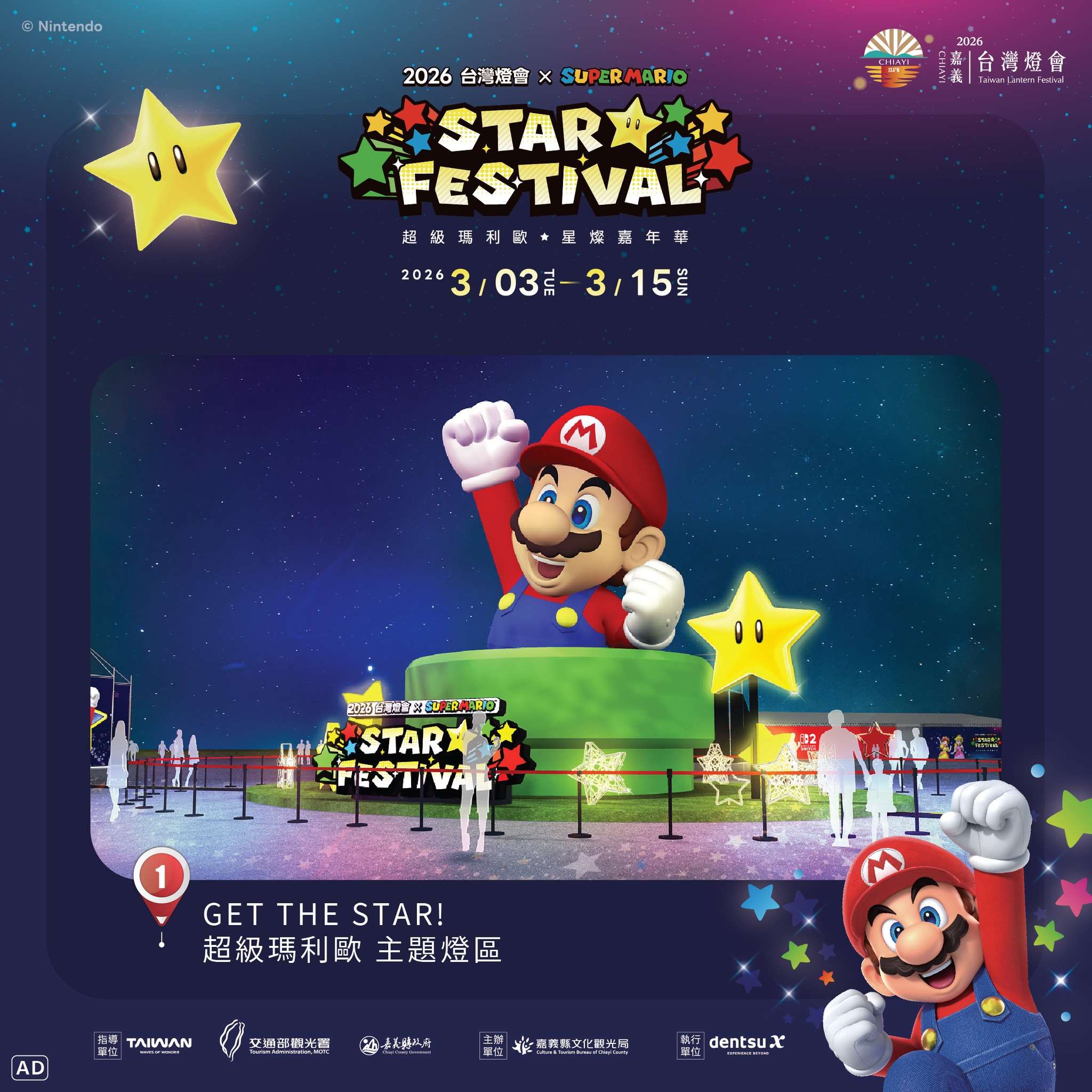 Poster Pesta Tanglung Taiwan. Salah satu kawasan Lantern yang menarik -Mario Star World (sumber foto: https://2026taiwanlanternfestival.org) 