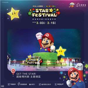 Poster Pesta Tanglung Taiwan. Salah satu kawasan Lantern yang menarik -Mario Star World (sumber foto: https://2026taiwanlanternfestival.org)

