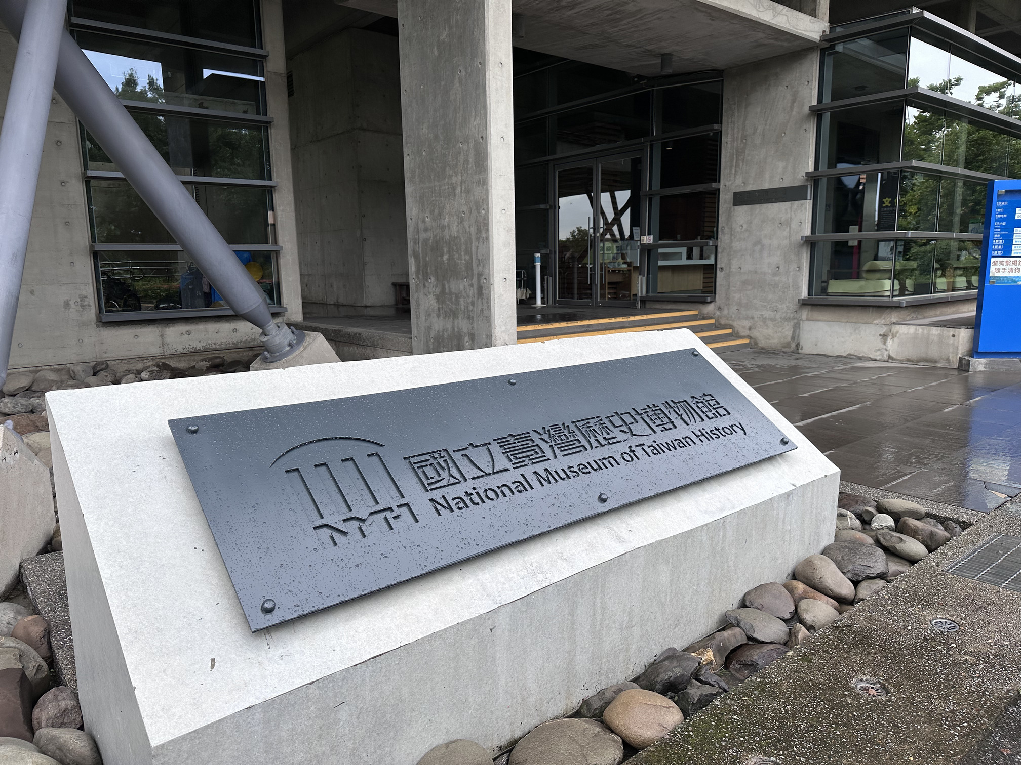 Muzium Sejarah Taiwan Nasional