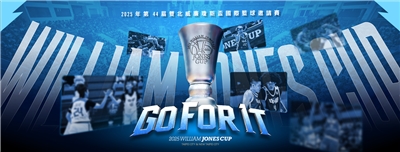 44th William Jones Cup International Basketball Tournament 2025 (Photo: 威廉瓊斯盃 Jones Cup)