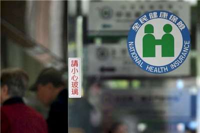全民健康保險 健保 (圖:中央社)