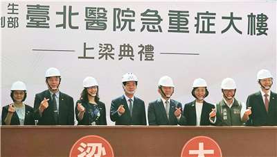 Dumalo si Pangulong Lai Ching-te (ikaapat mula sa kaliwa) sa topping-out ceremony ng bagong emergency at critical care building ng Taipei Hospital sa ilalim ng Ministry of Health and Welfare (MOHW) noong umaga ng Oktubre 27. Photo source: Liu Pin-hsi