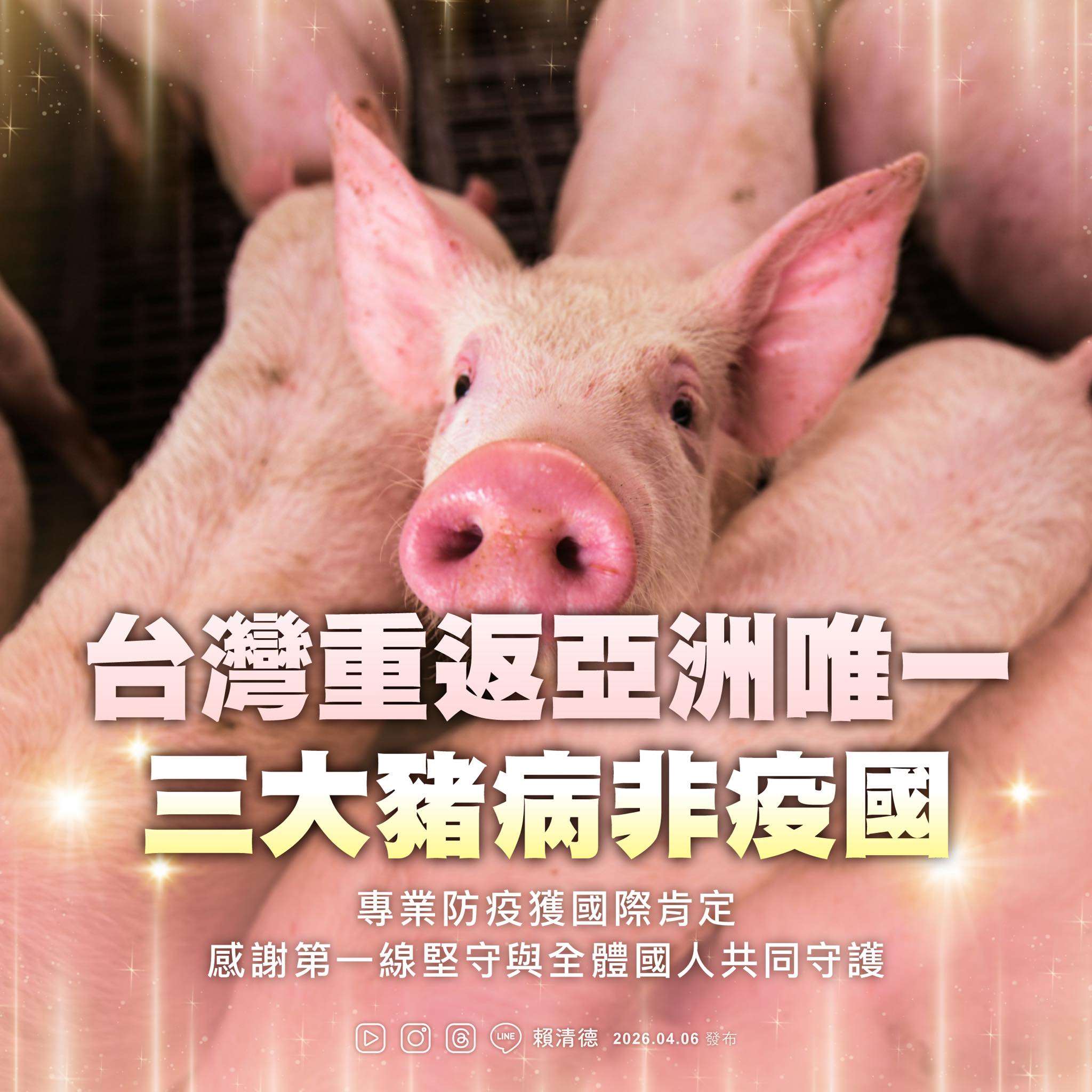Ayon sa pangulo, officially nang inaprubahan ng World Organisation for Animal Health (WOAH) na nakabalik na ang Taiwan sa listahan ng mga bansang walang African swine fever. (Photo: Facebook ni Lai Ching-te)