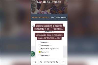Nagbigay ng abiso ang global donation platform na GlobalGiving sa Forward Alliance na simula Hunyo, ang “Taiwan” sa lokasyon ng fundraising projects sa website ay papalitan ng “Chinese Taipei.” (Larawan mula sa Facebook page ni Wu Yi-nong)