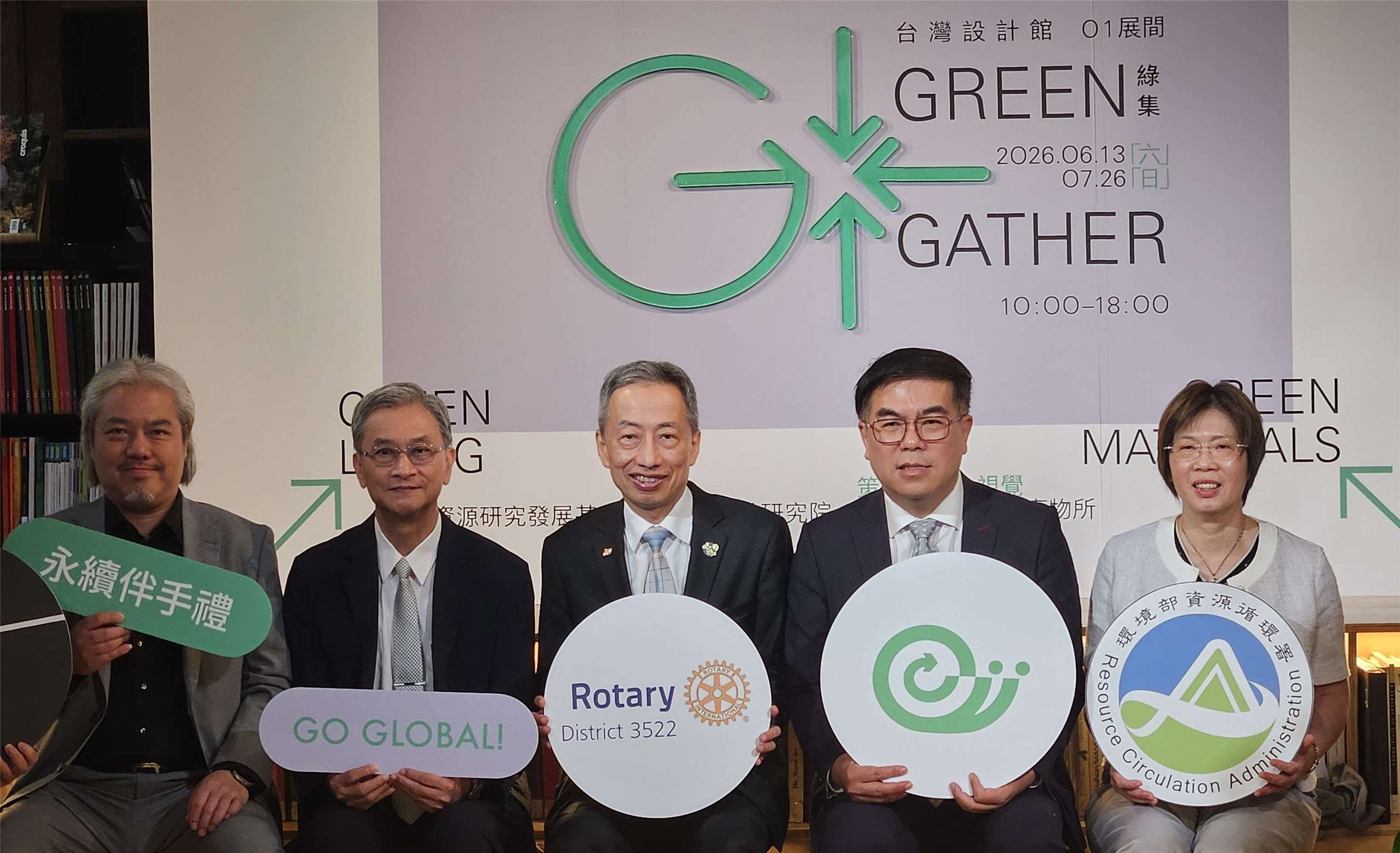The Ministry of Environment and Rotary International District 3522 jointly hosted the “Green Gather” Circular Products Exhibition, with an opening press conference held on the 12th. Photo by Liu Pin-hsi
