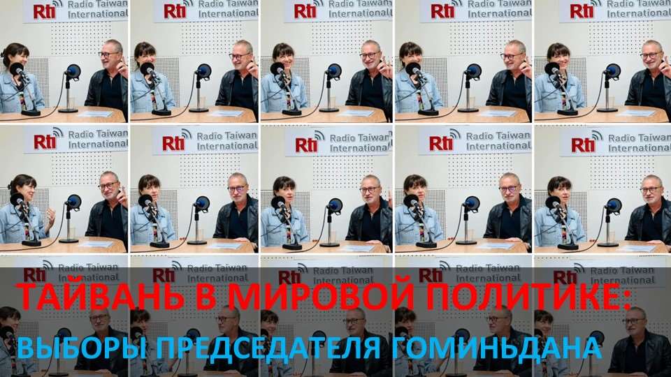 Тайвань в мировой политике