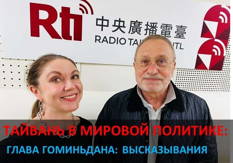 Тайвань в мировой политике