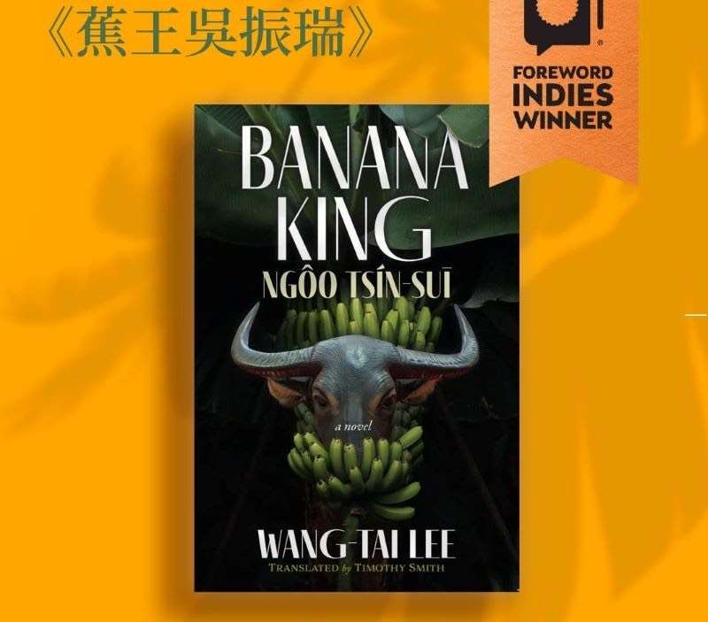 «Банановый король» Ли Ван-тая.