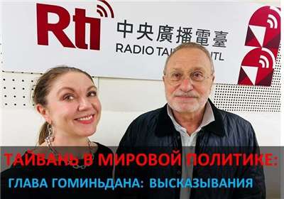 Тайвань в мировой политике