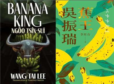 «Банановый король: У Чжэн-жуй» Ли Ван-тая, ч.2