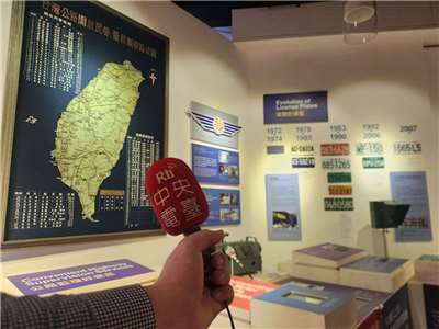 Экспозиция, посвященная истории развития автомобильных номеров Тайваня. Фото: Андрей Чжоу