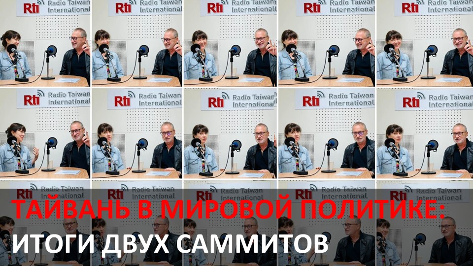 Итоги двух саммитов