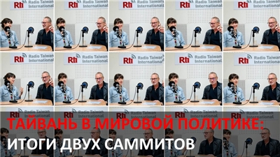 Итоги двух саммитов