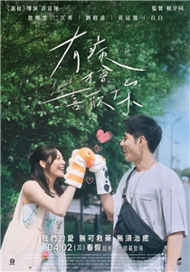 О самом кассовом фильме на Тайване - Lovesick (有病才喜歡你). 