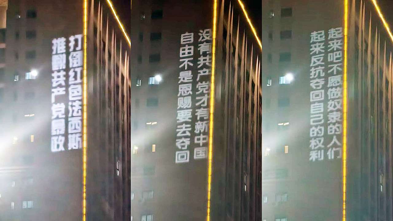 Китайский художник-перформансист организовал проекцию на фасад здания в Чунцине антикоммунистических призывов. Фото: Вэйбо.