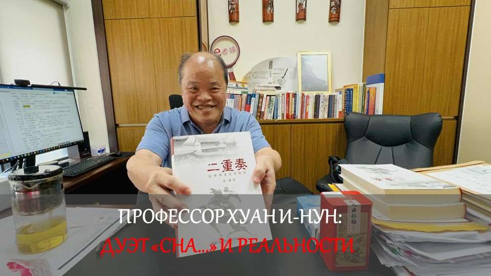 Профессор, академик, красновед Хуан И-нун. Фото: Rti 