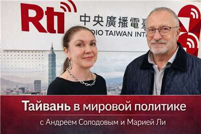 Тайвань в мировой политике