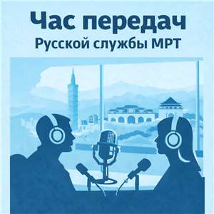 Час передач пятницы.