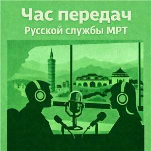 Час передач четверга.