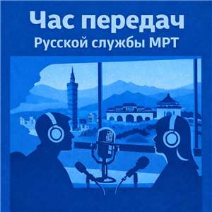 Час передач субботы.