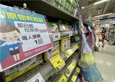 Ограничения на продажу пакетов для мусора в супермаркете сети Carrefour. Фото: CNA