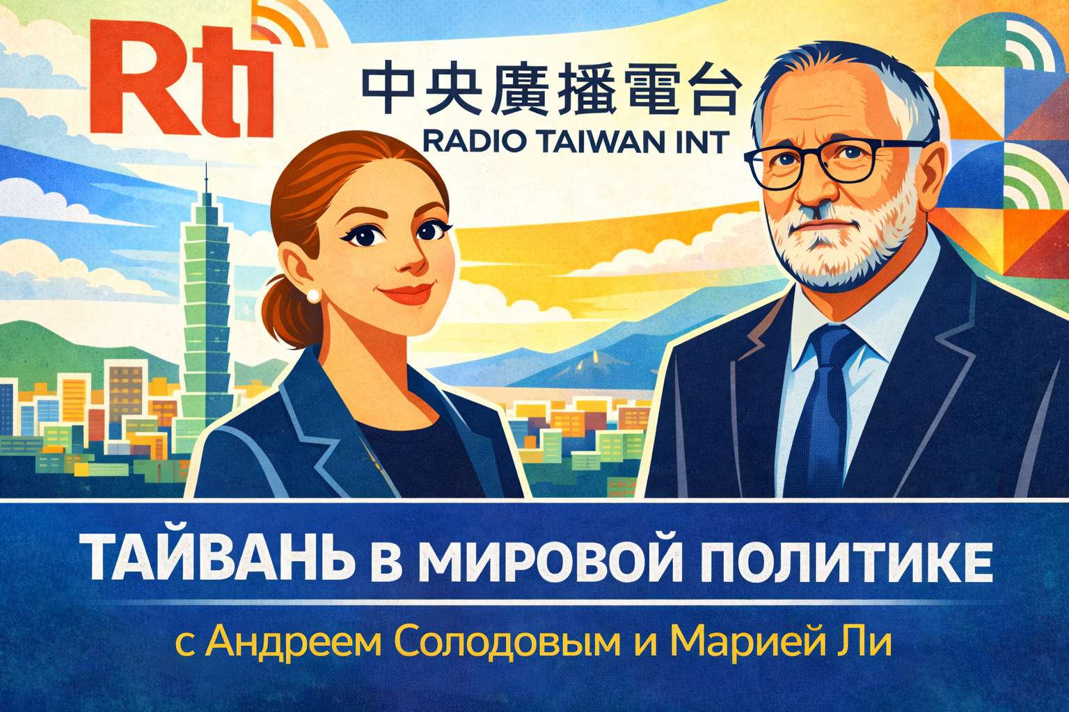 Тайвань в мировой политике. Изображение сгенерировано с помощью ИИ.