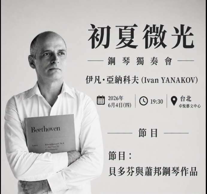 Whispers of Early Summer：Piano Recital by Ivan Ivan Yanakov