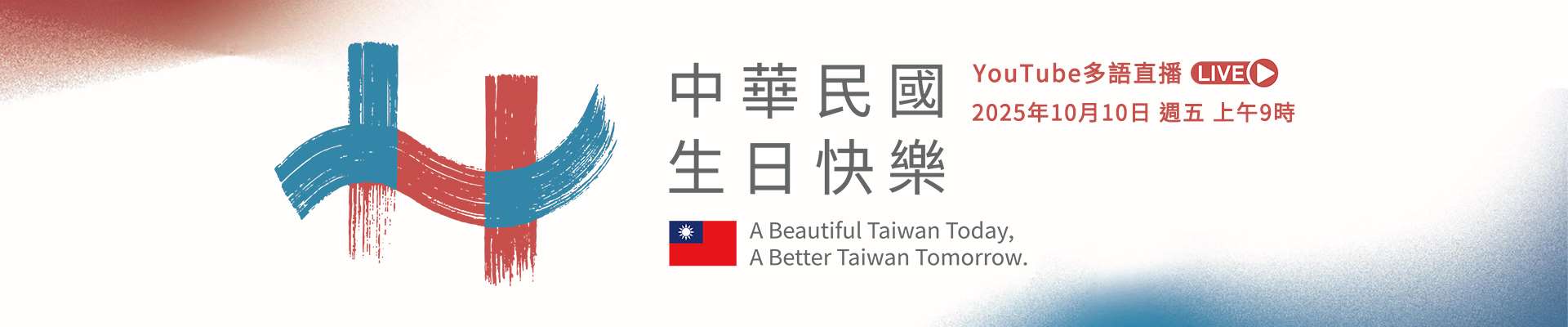 114國慶zh_1920x400