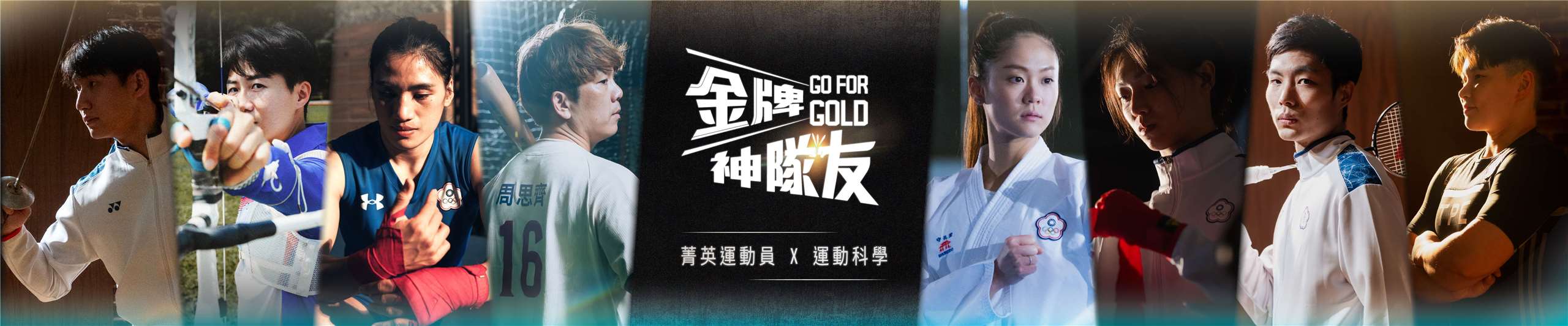 金牌神隊友banner 1920x400