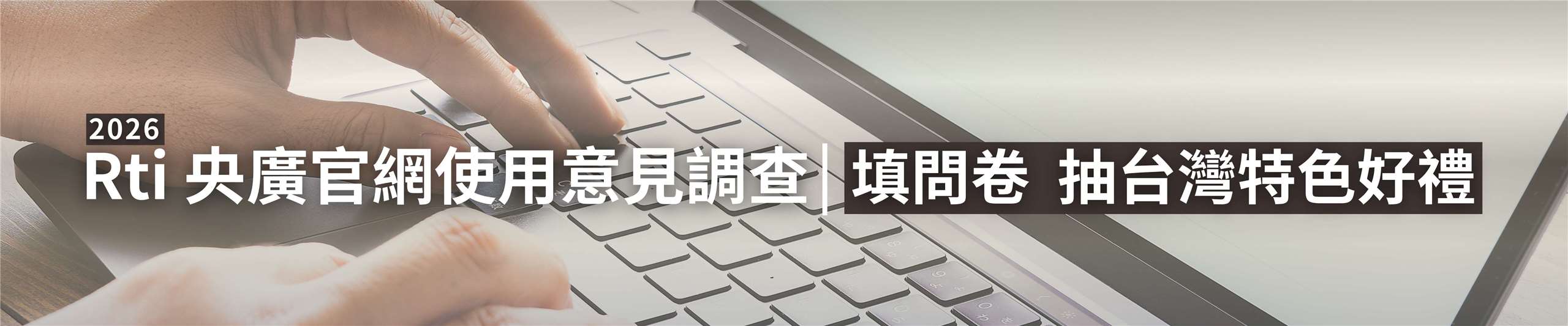 使用者意見調查華語-大