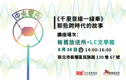 《短波時代》8/16@板橋放送所410x260