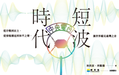 《短波時代》410x260