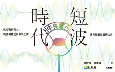 《短波時代》410x260