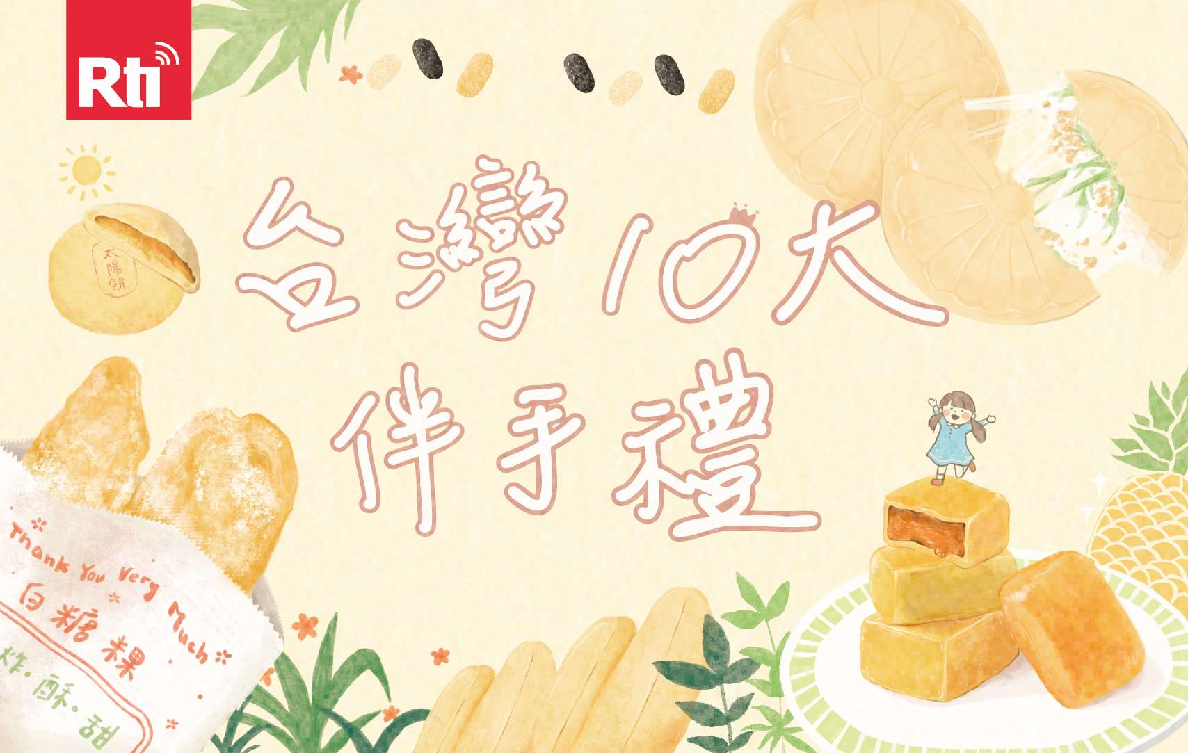 台灣10大伴手禮410x260