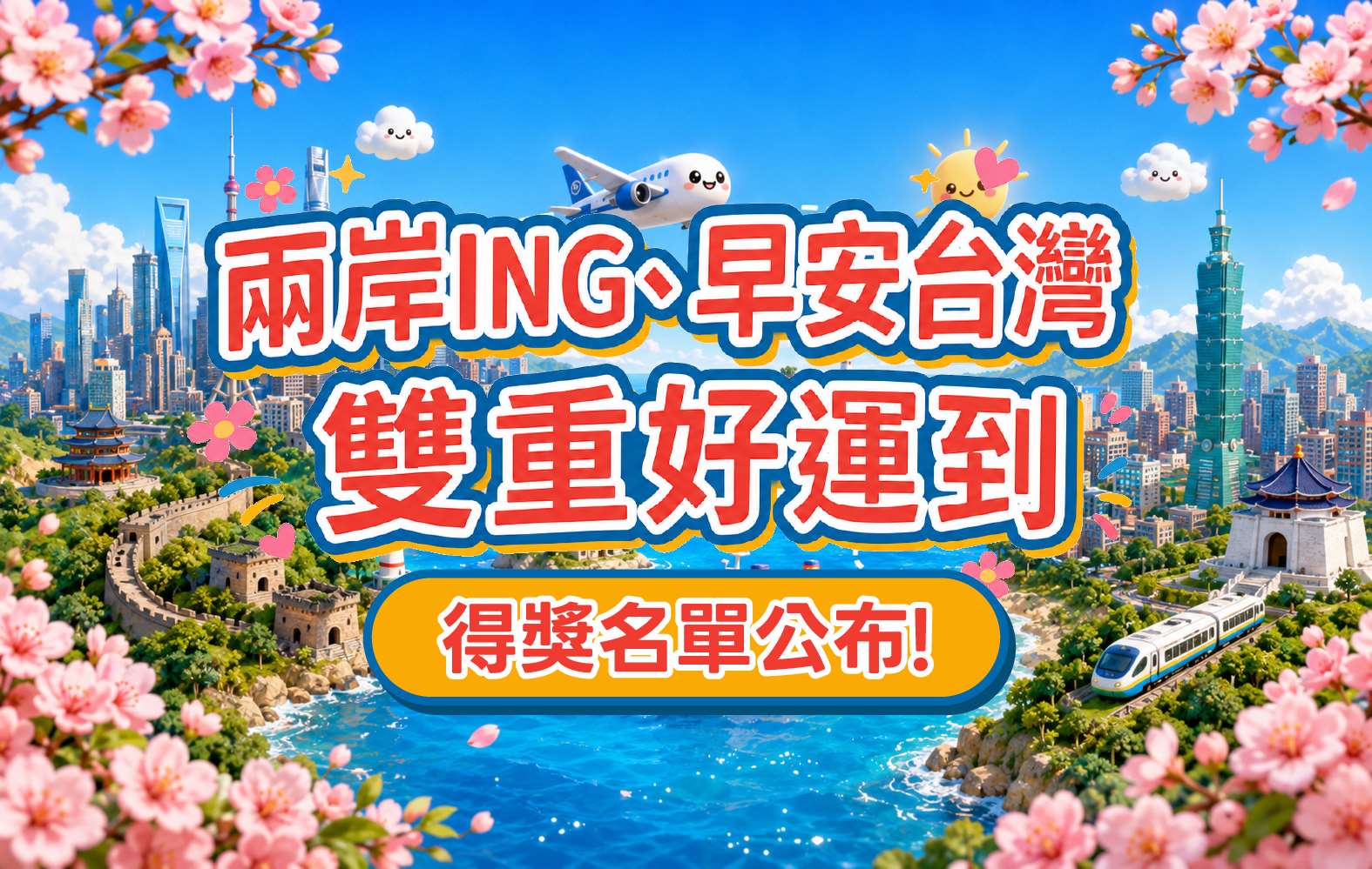 雙重好運到得獎名單-小