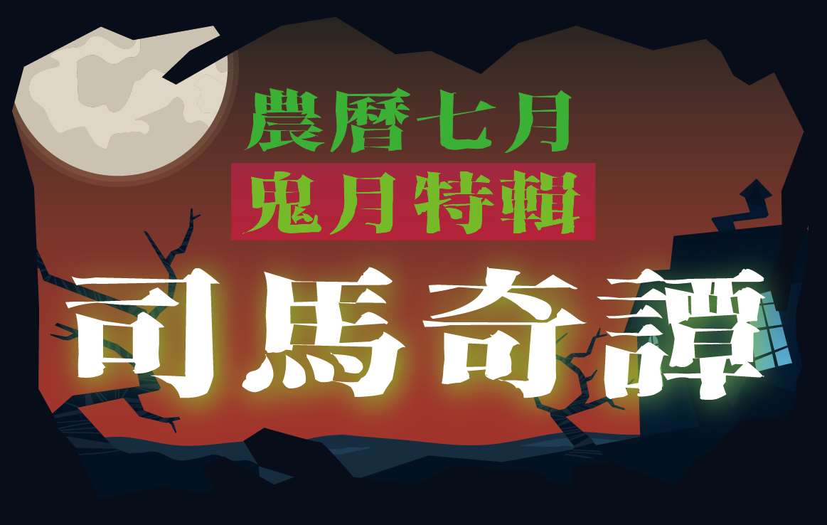 鬼月官網banner-小