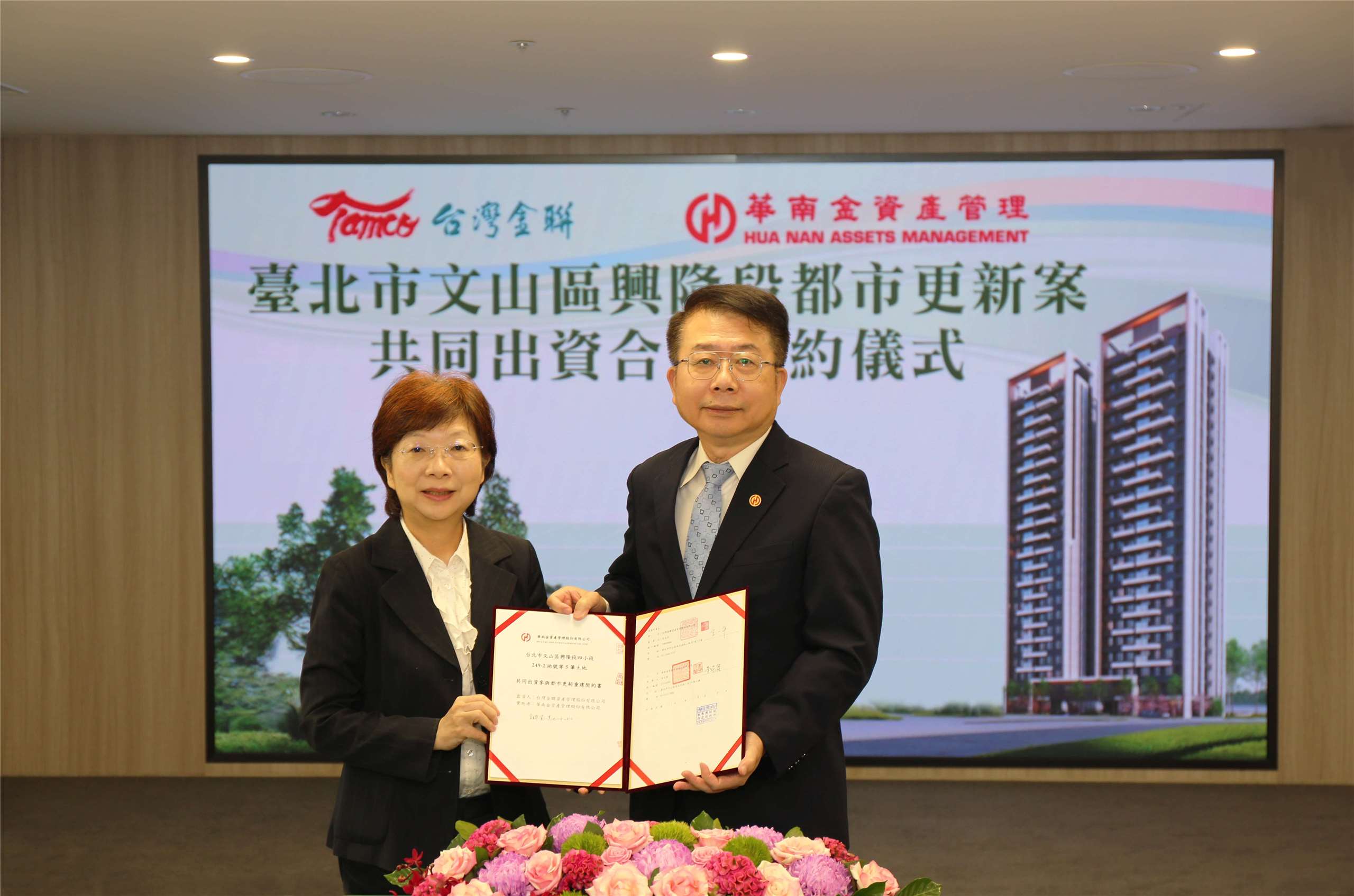 台灣金聯資產管理公司董事長宮文萍(左)1日與華南金資產管理公司董事長李宗賢(右)簽署「共同出資參與都市更新重建契約」，將共同推動台北市文山區興隆段都市更新案，可有效改善老舊社區居住環境。（台灣金聯公司提供）