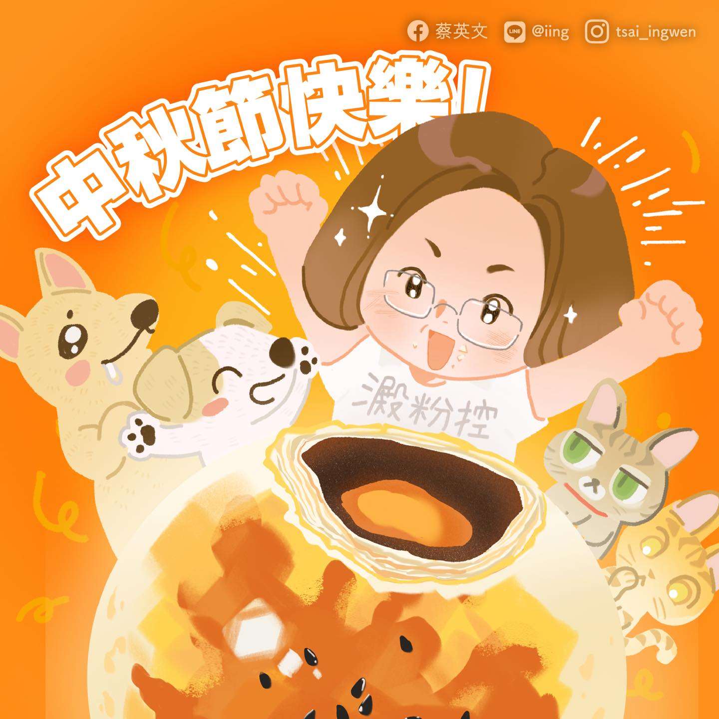 前總統蔡英文以一張自己衣服上寫著「澱粉控」的Q版圖畫，祝福大家佳節愉快。(圖：蔡英文臉書)