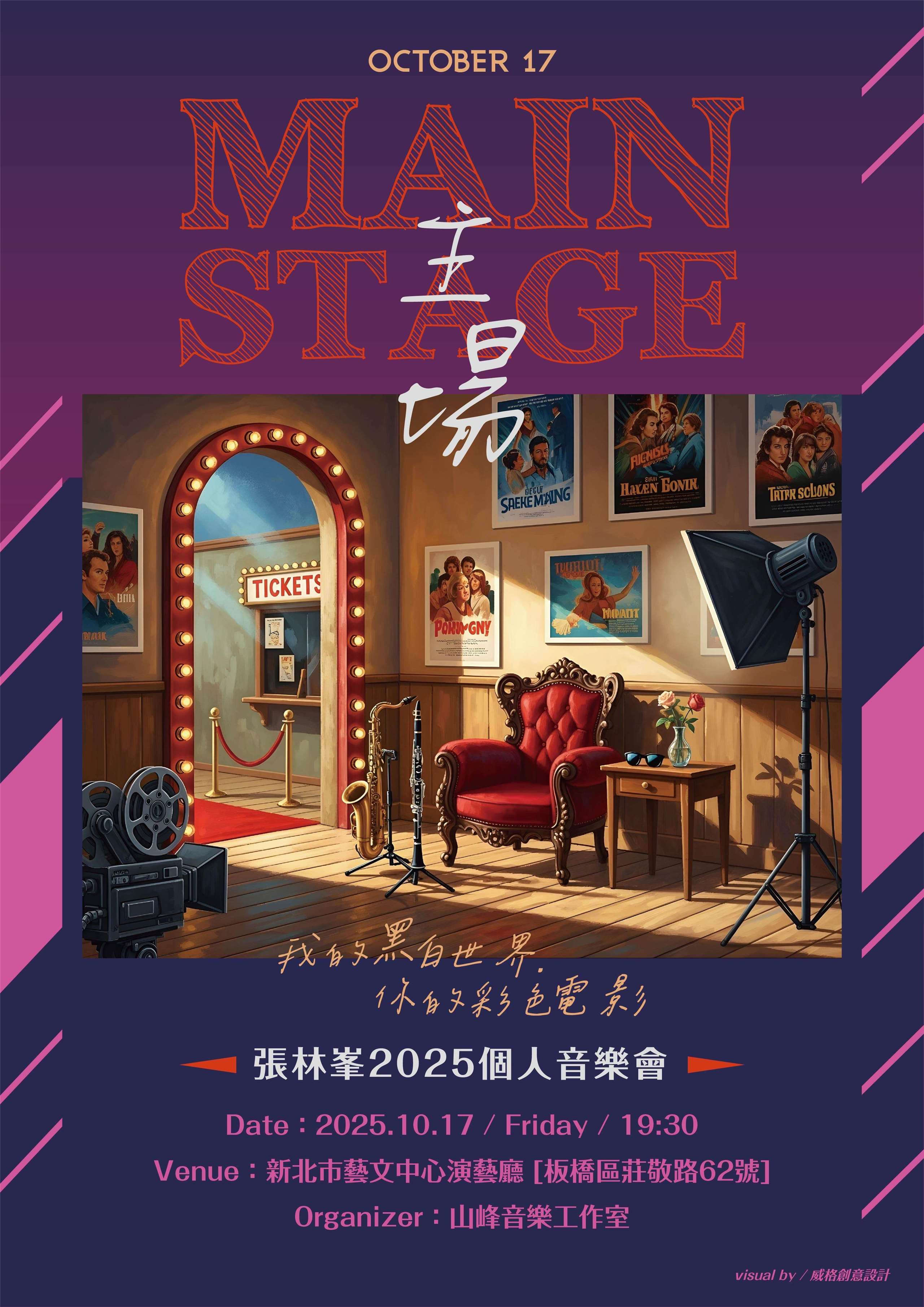 視障音樂家張林峯將舉行2025個人專場音樂會「主場」