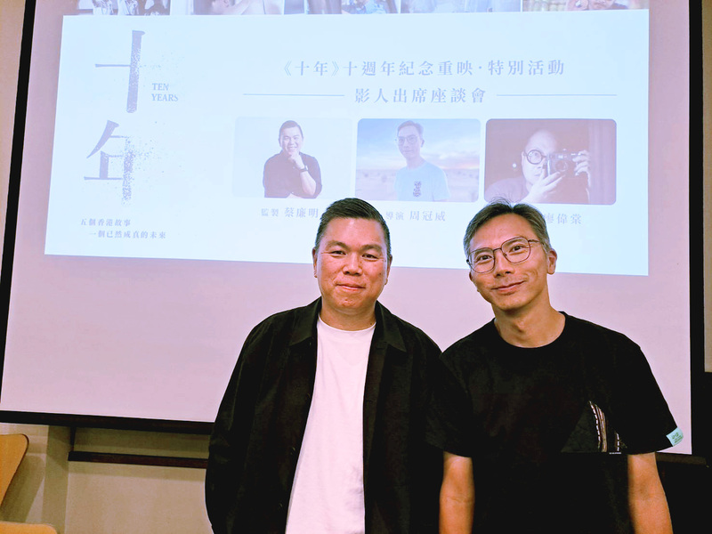 香港政治寓言電影「十年」迎來10週年，於台灣重映3場。監製蔡廉明（左）及導演之一的周冠威
（右）10日在台北出席放映及映後座談會。