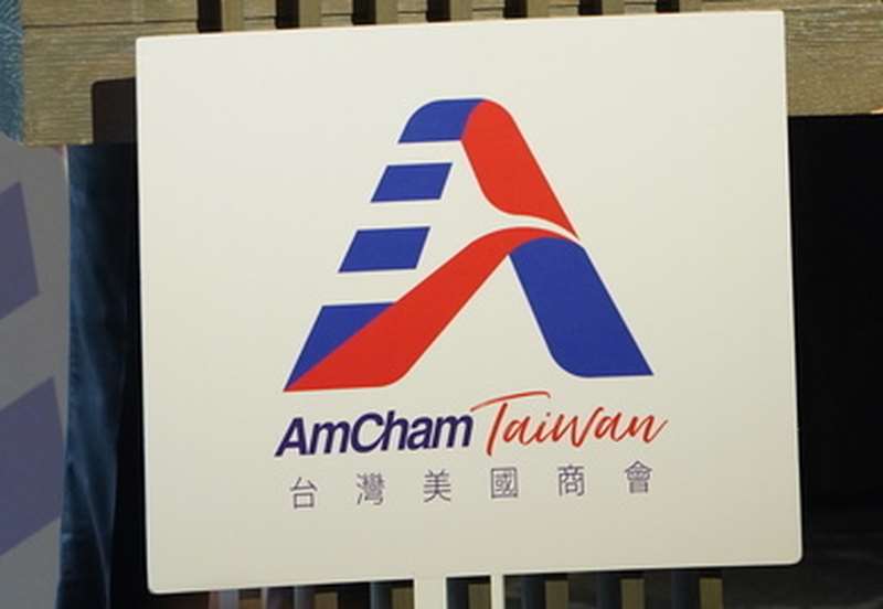 台灣美國商會。 (中央社檔案照)