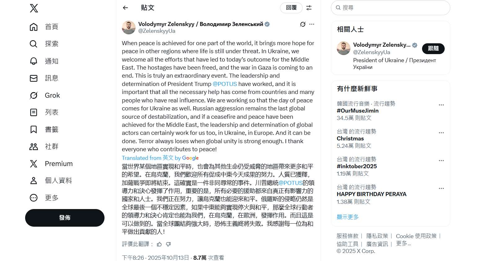 烏克蘭總統澤倫斯基(Volodymyr Zelensky)在社群媒體上發文表示，加薩「了不起」的停火成果為他的國家帶來希望，並期盼美國總統川普(Donald Trump)能夠斡旋俄羅斯停止入侵行動，為超過3年半的俄烏戰爭劃下句點。 (圖擷自X@ZelenskyyUa)