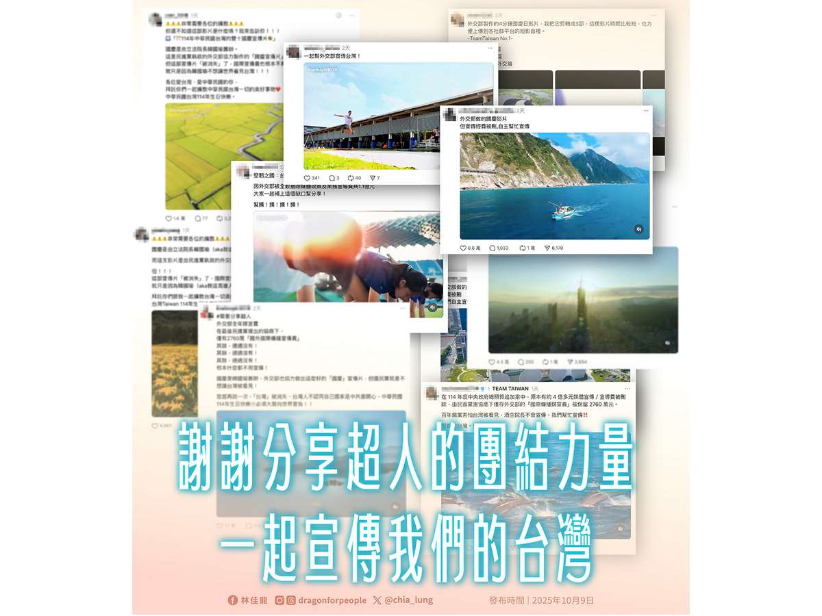 外交部長林佳龍在社群平台發文介紹外交部製作的國慶影片，並感謝分享超人讓世界聽見台灣的聲音 (圖取自林佳龍臉書)