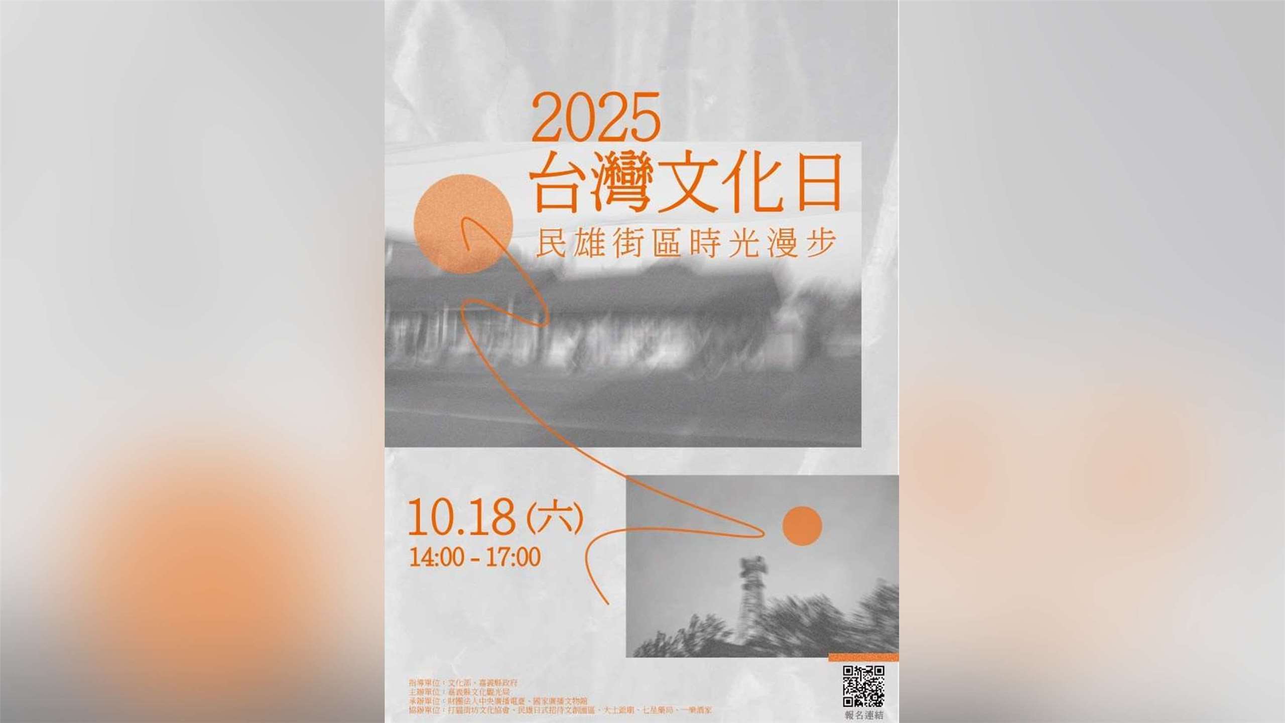 Rti央廣國家廣播文物館舉辦以「老屋與文化記憶」為主題的文化走讀活動。