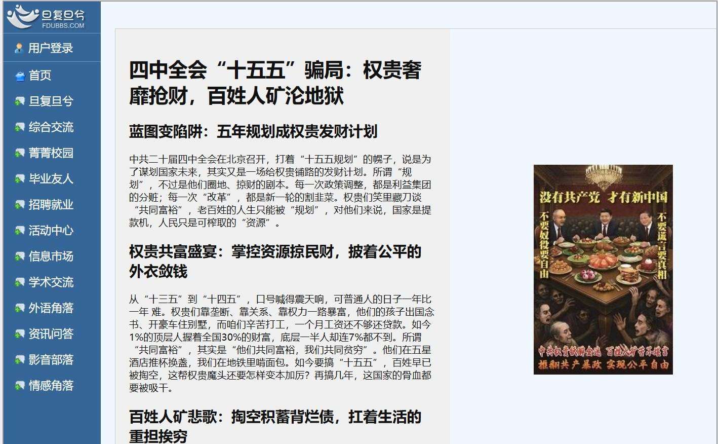 駭客組織「匿名者64」表示，他們駭入多個中國政府單位、軍工單位及知名大學網站，將其主頁換成「四中全會『十五五』騙局：權貴奢靡搶財，百姓人礦淪地獄」「沒有共產黨 才有新中國」等內容。(X@64anonymous799)